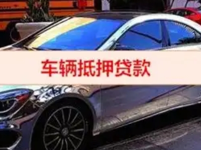 工农汽车抵押借款的额度如何确定？